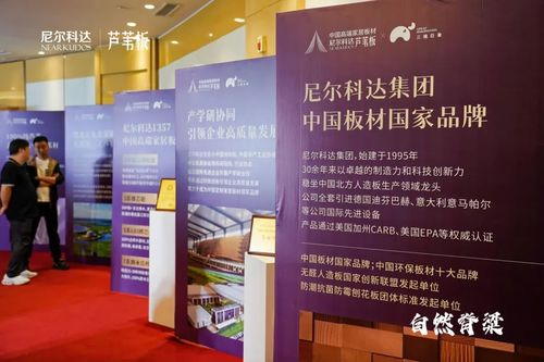 尼尔科达芦苇板全国招商大会隆重启幕，引领板材行业创新变革