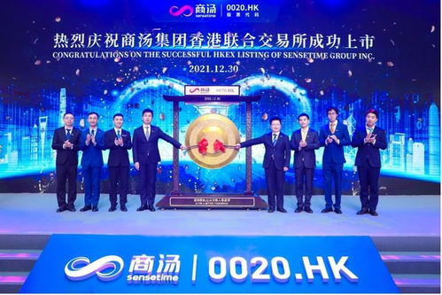 商汤上市 AI第一股落地，新材料技术开发服务续写行业新故事