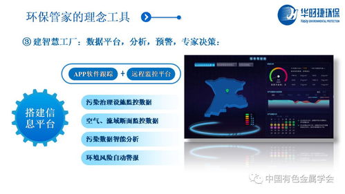 做好有色企业的环保管家，推动有色金属新材料全产业链绿色发展